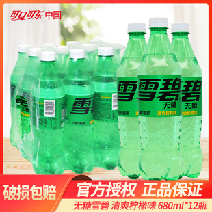 可口可乐出品无糖雪碧清爽柠檬味汽水680ml*12瓶整箱碳酸汽水饮料