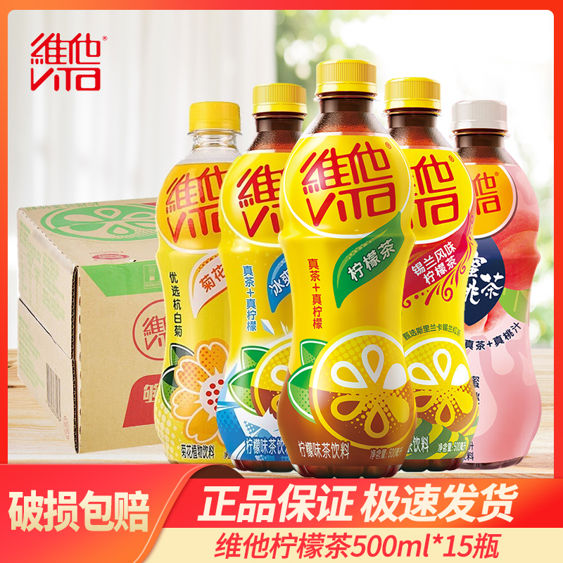 维他柠檬茶饮料多口味可选
