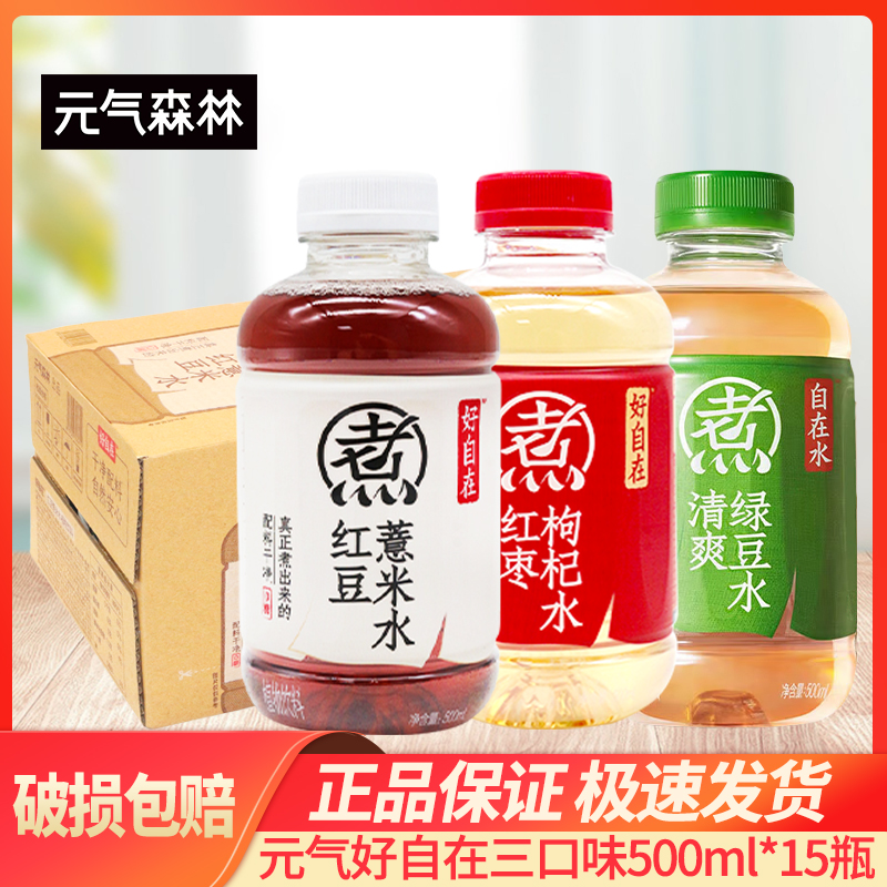 元气森林好自在红枣枸杞水500ml*15瓶无糖茶饮料整箱夏季饮料特价