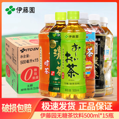 伊藤园500ml*15瓶2箱1箱乌龙茶浓味绿茶茶饮料大麦茶白茶批发特价