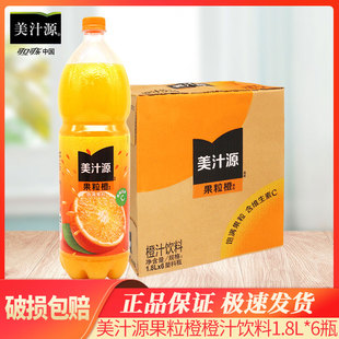 可口可乐美汁源果粒橙果汁饮料1.25L1.8L大瓶装家庭装婚庆用品