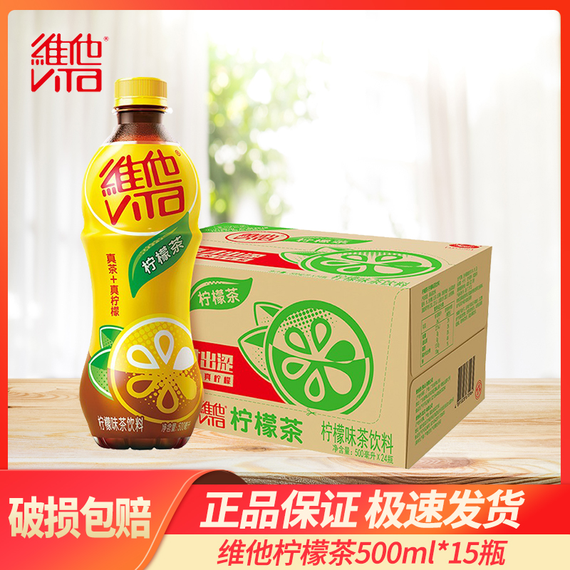 维他500ml瓶整箱柠檬茶蜜桃茶