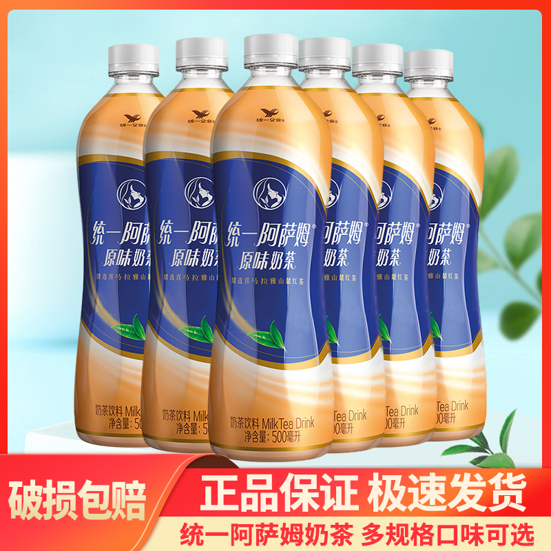 统一阿萨姆原味奶茶番茄汁