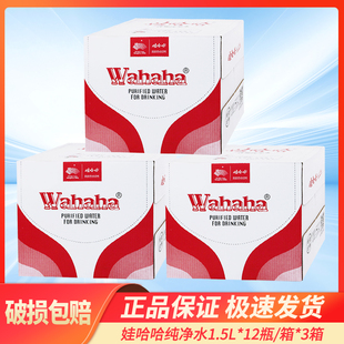 娃哈哈饮用纯净水1.5L 大瓶饮用水家庭办公用水非矿泉水 12瓶3箱装