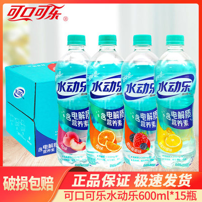 可口可乐水动乐功能运动饮料果味营养素电解质饮料橙味600ml*15瓶