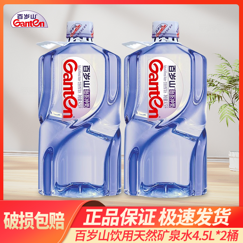 百岁山天然饮用水2瓶整箱装
