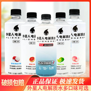 元 15瓶整箱 气森林外星人电解质水青柠荔枝海盐西柚白桃口味500ml