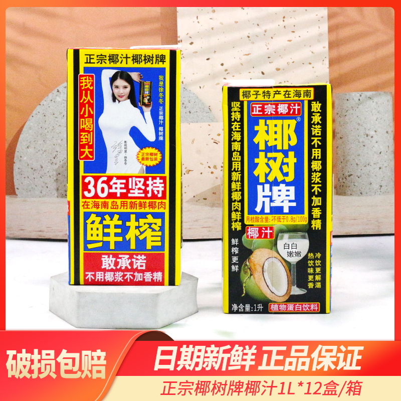 整箱植物椰奶椰子汁饮品