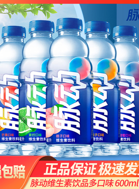 脉动维生素功能饮料维C青柠口味600ml*15瓶水蜜桃400ml1L解渴