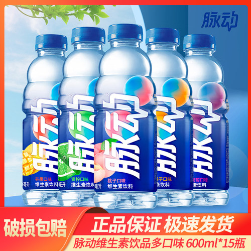 脉动维生素600ml*15运动功能饮料