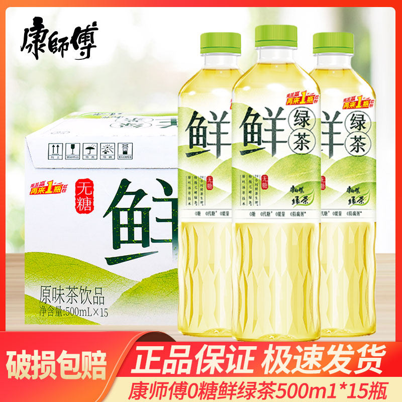 康师傅无糖鲜绿茶冰萃鲜茶饮料500ml*15瓶整箱原味茶饮料批特价