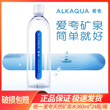 统一爱夸天然矿泉水小瓶360ml*24瓶装饮用天然水长白山整箱批特价