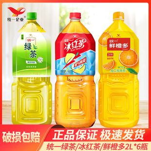 统一鲜橙多绿茶冰红茶柠檬红茶2L*6瓶整箱大瓶装茉莉味茶饮料整箱