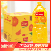 统一鲜橙多2L*6瓶整箱果汁装橙汁饮料大瓶橙汁饮品果味风味实惠装