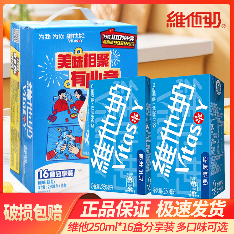 维他奶原味豆奶植物蛋白饮料