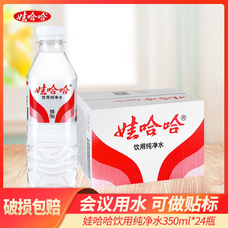 娃哈哈纯净水350ml瓶整箱定制