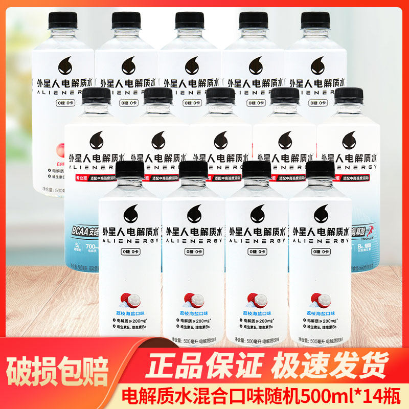 元气森林外星人电解质水荔枝海盐白桃混合口味500ml*15瓶整箱,咖啡/麦片/冲饮,电解质饮料,淘宝优惠券,粉丝福利购,淘宝优惠卷