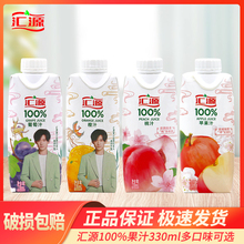 汇源100%果汁橙汁葡萄汁330ml*24盒果汁便携装浓缩果汁饮料整箱