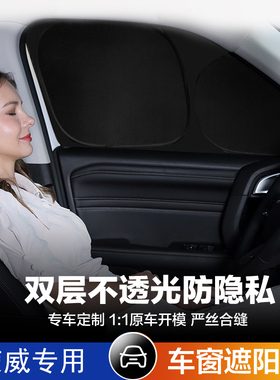 荣威RX3 RX5MAXPLUS RX8 I5 I6 ER6 EI5 IMAX8汽车遮阳帘隐私遮光