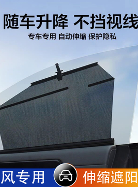 东风AX7风光330S560景逸X6X5 风神AX3 S30奕炫汽车伸缩遮阳帘遮光