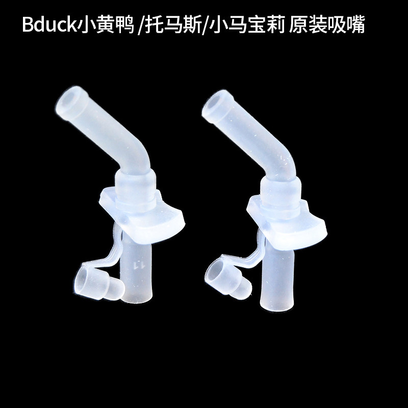 bduck小黄鸭儿童保温硅胶长吸管