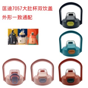 匡迪双饮大肚水杯防漏吸管盖直饮盖7057 金力华象K6071-7盖子配