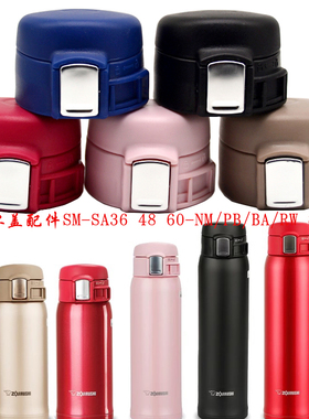 象印保温杯防漏杯盖配件SM-SA36 48 60-NM/PB/BA/RW SC/SD/SZ盖子