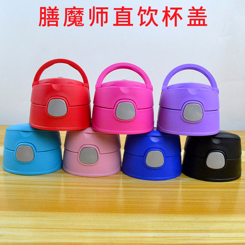 膳魔师防漏保温直饮盖子配件杯盖