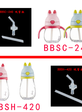 Thermos 膳魔师兔子杯塑料杯吸管杯BBSC-240  BBSH-420吸管组配件