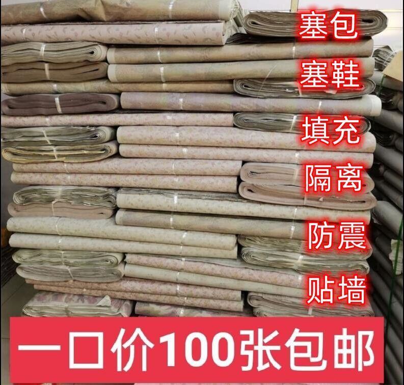 塞包纸塞鞋纸 汽车喷漆遮蔽纸 装潢装修填充纸陶瓷五金快递包装纸 办公设备/耗材/相关服务 包装用纸 原图主图