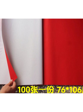 朱砂红纸大红纸盖井广告婚庆剪纸
