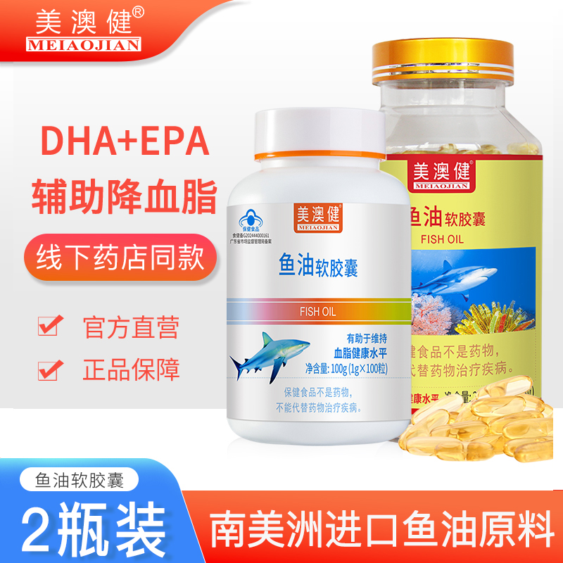 美澳健深海鱼油软胶囊降血脂