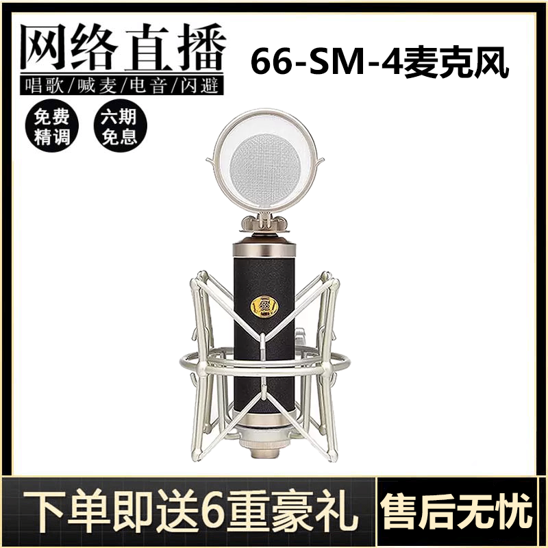 66旗舰店 babybottle SM-4小奶瓶 电容麦克风 录音 直播 专业话