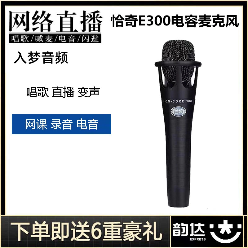 E300手持电容麦克风声卡话筒唱歌手机电脑全民K歌直播录音5V