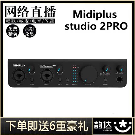 Midiplus studio 2PRO 外置声卡USB录音直播电脑手机唱歌K歌喊麦