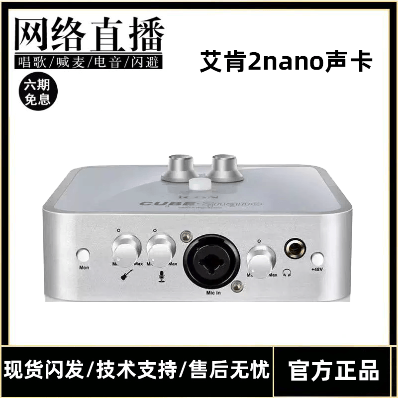 Icon艾肯2nano电脑外置usb声卡 主播手机唱歌直播录音专用设备
