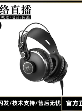 ISK HP-980入门级监听耳机 录音 编曲 网络电脑K歌主播头戴式高质