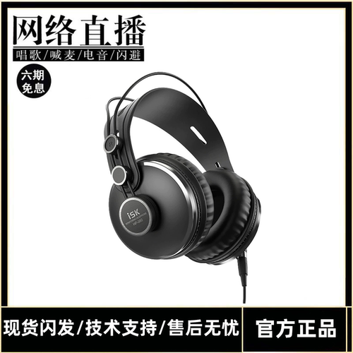 ISK HP-980入门级监听耳机 录音 编曲 网络电脑K歌主播头戴式高质