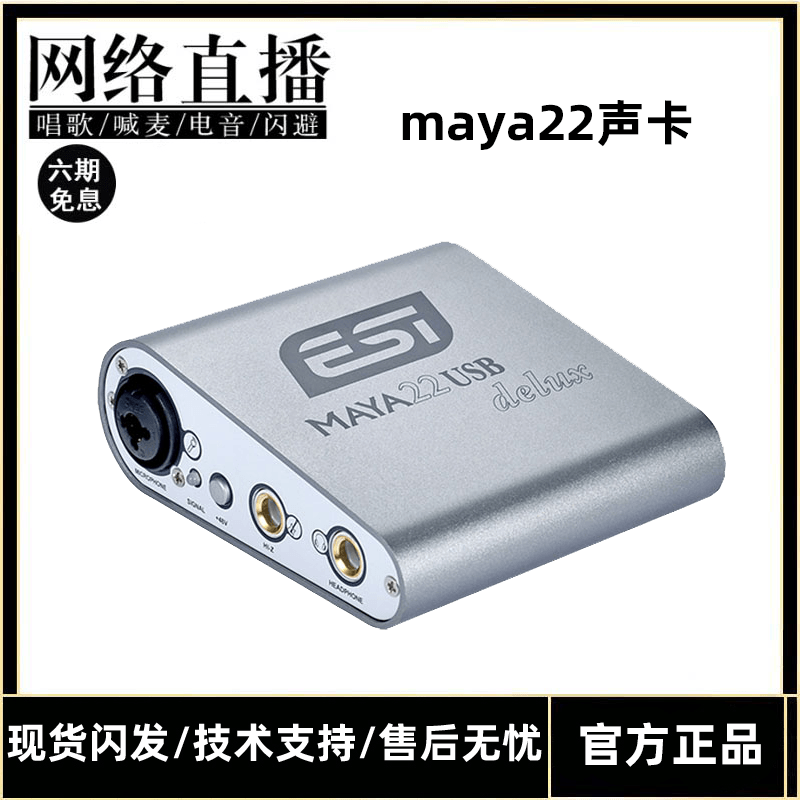 ESI玛雅MAYA22 USB 网络K歌主播笔记本台式机录音USB外置声卡