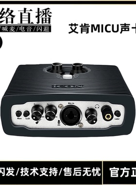 艾肯ICON MicU Dyna外置声卡电脑K歌电音喊麦变声主播手机直播设专业录音设备