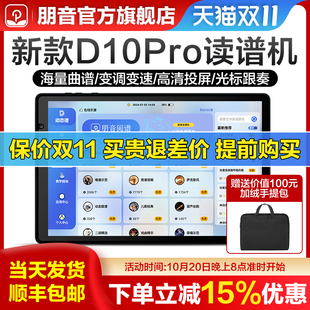 朋音T50T10pro读谱机15寸电子阅谱器萨克斯电吹管二胡钢琴动态谱