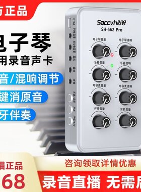 尚好562Pro声卡电子琴电钢琴电子鼓乐器声卡手机直播内录音弹唱