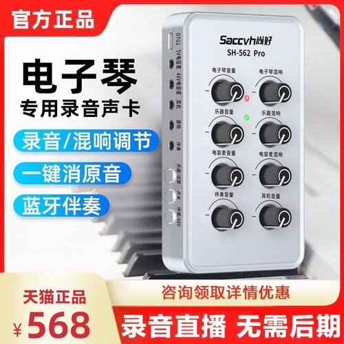 电子琴电钢琴专用声卡直播内录音