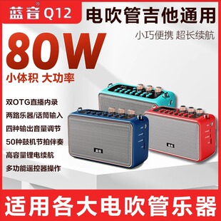 蓝音q12音箱电吹管萨克斯笛子电吉他弹唱K歌直播户外便携乐器音响