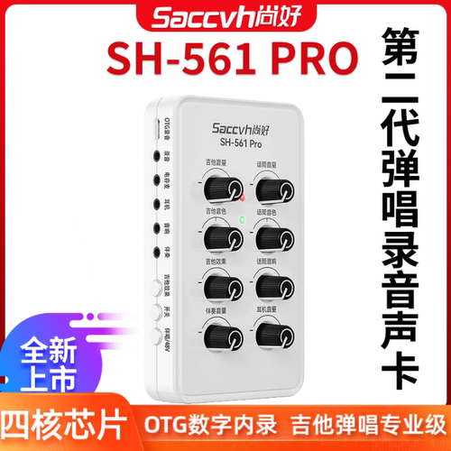 尚好吉他声卡弹唱手机内录直播