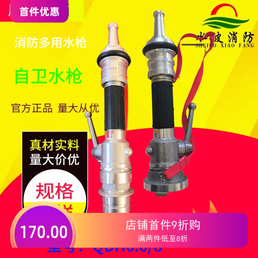 消防水枪消防器材多用水枪亚鑫