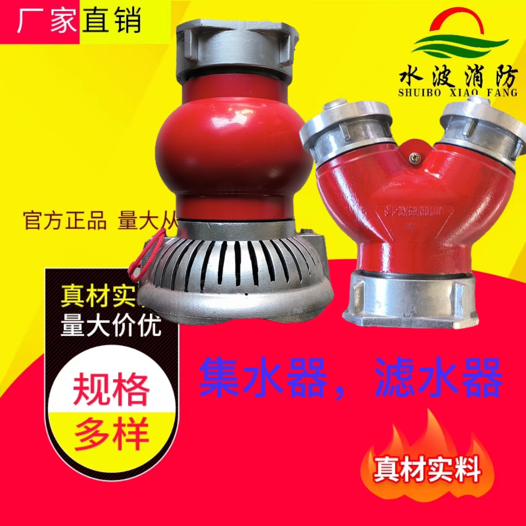 直销100型快速内扣式消防二集水器集流管高邮消防车装备器材