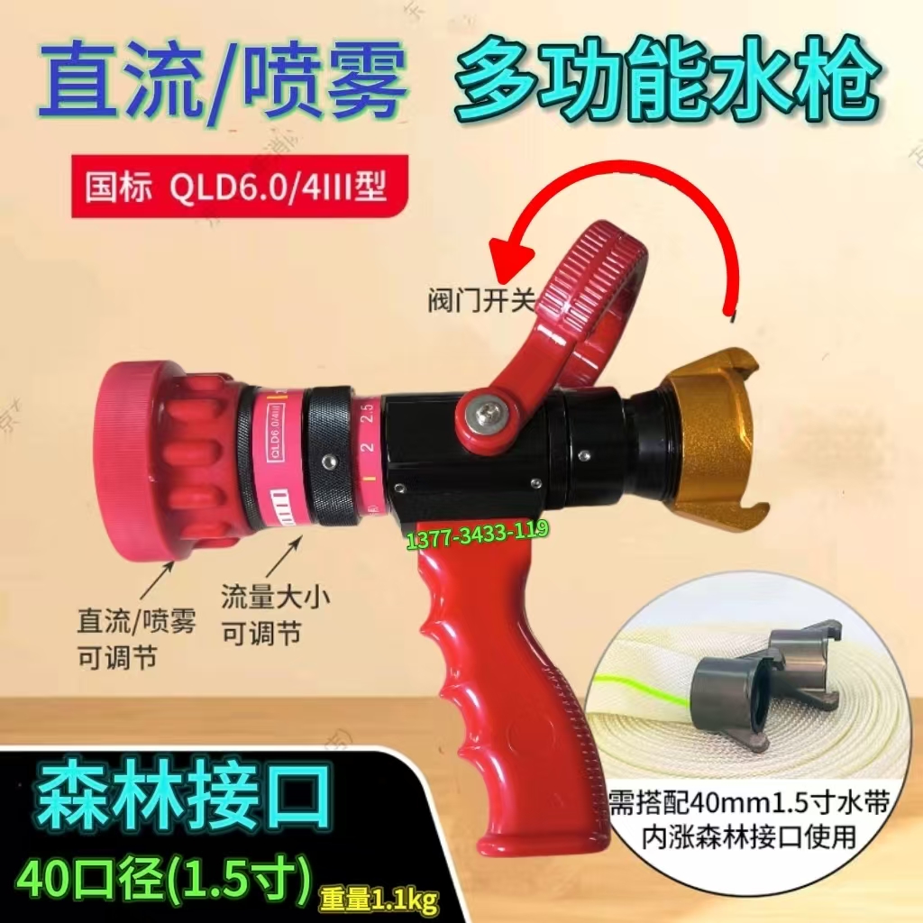森林消防水枪QLD6.0/4III多功能直流喷雾枪1.5寸水波森林专用水枪