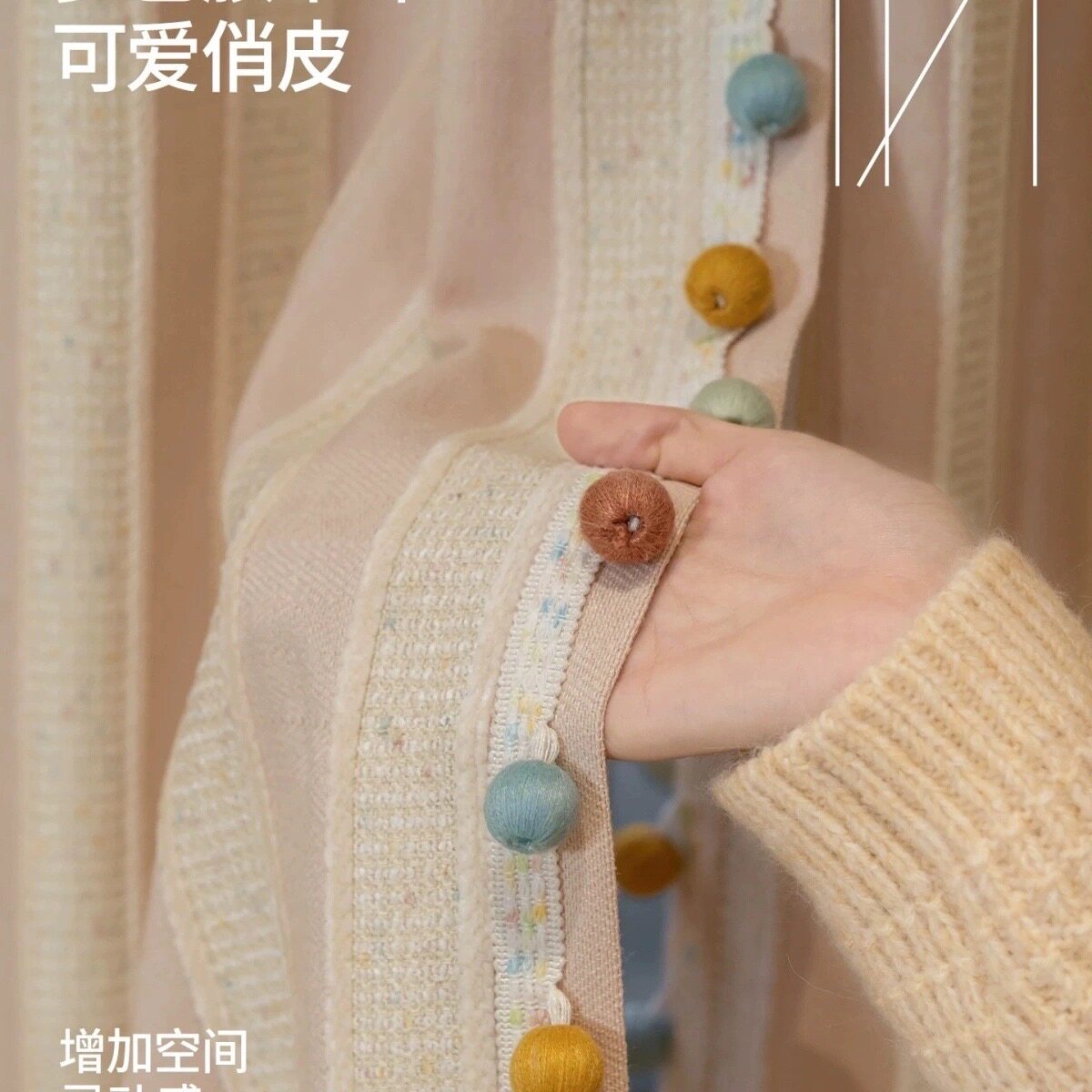 新款窗帘彩色糖果珠儿童房卧室帘头侧边立边拼接装饰花边现代简约