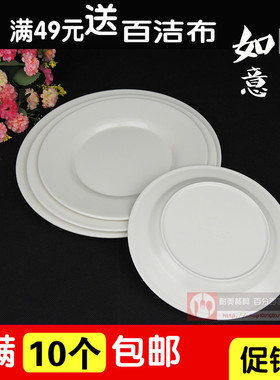 高档白色密胺盘子菜盘仿瓷圆盘浅盘凉菜碟子快餐火锅盘子骨碟